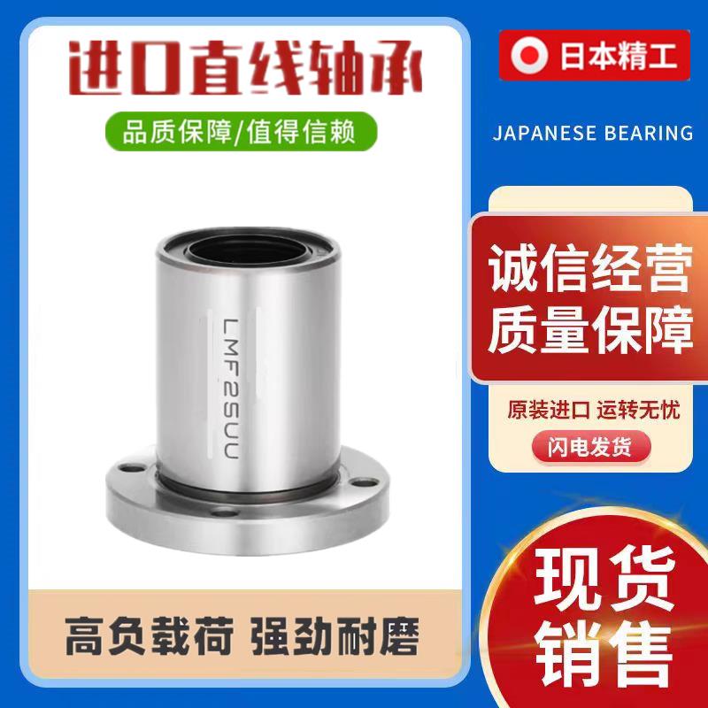 进口圆法兰直线轴承 LMF6 8 10 12 13 16 20 25 30 35 40 50 60UU