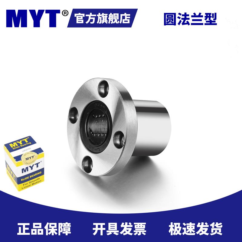 MYT LMF20UU LHFR20 LME02-d20 尺寸20*32*42 圆法兰直线轴承