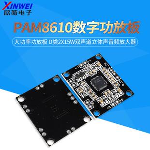 D类2x15W双声道立体声音频放大器 PAM8610数字功放板大功率功放板