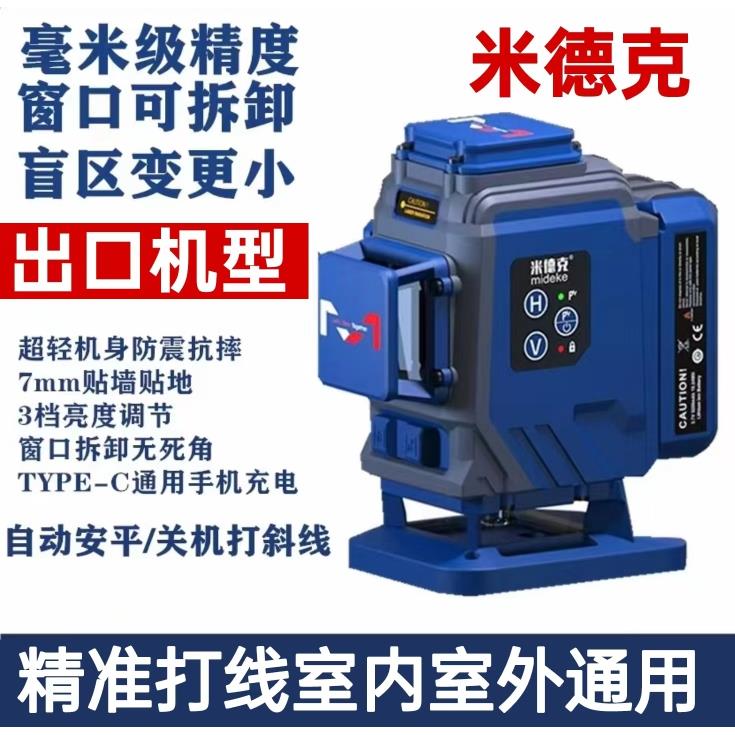 米德克水平仪12线高精度红外线强光自动调平无盲区窗口红光平水仪