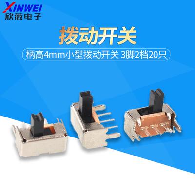 侧脚/立式 带支架SS/SK12D07VG4 柄高4mm小型拨动开关 3脚2档20只