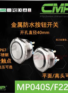 CMP西普开关40MM平面高头MP040S双刀复位自锁2NO2NC金属按钮防水