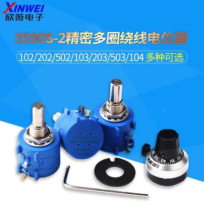 3590S-2精密多圈绕线电位器1K5K10K100K 102L202L502L103L503L104