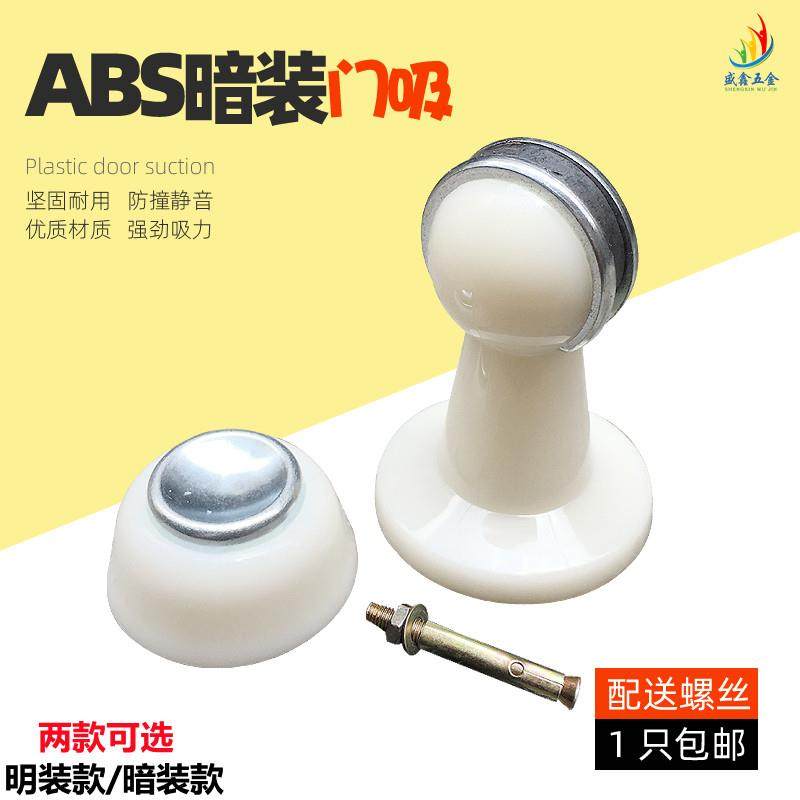 门阻ABS塑胶门吸地吸门碰柜门磁吸/老式塑料门吸强磁打孔防撞墙吸,宠物/宠物食品及用品,宠物推车,淘宝优惠券,粉丝福利购,淘宝优惠卷