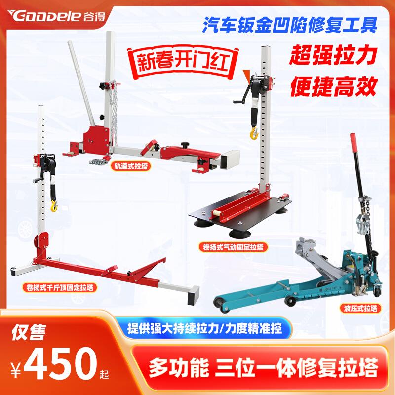 专用钣金拉塔汽车凹陷修复工具车身整形校正仪车身数据复原拉拔器