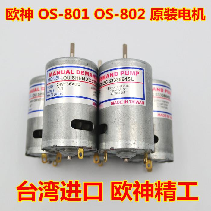 原装欧神电机 进口电机 台湾马达 电动螺丝刀电机os-801 802