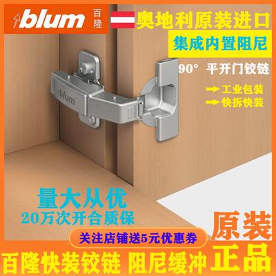 百隆blum79B9550平开门铰链平行95度转角合页180度45度五角柜