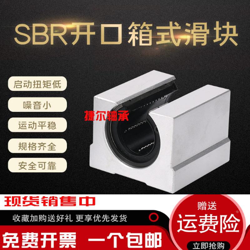 标准开口直线光轴滑块轴承SBR10/12/13/16/20/25/30/35/40/50UU