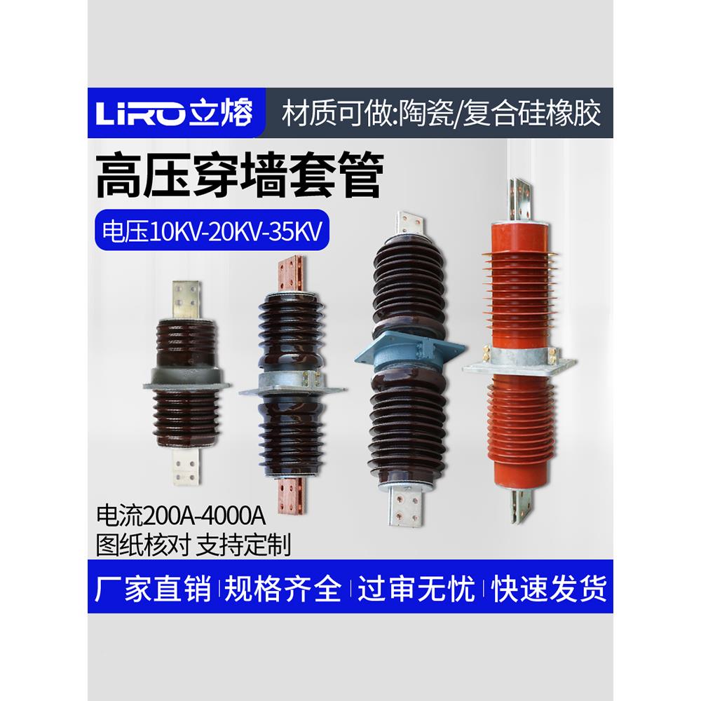 高压穿墙套管CWB10KV-20KV-24-35KVCWW陶瓷绝缘FCGW/FCRG复合干式