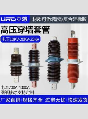 高压穿墙套管CWB10KV-20KV-24-35KVCWW陶瓷绝缘FCGW/FCRG复合干式