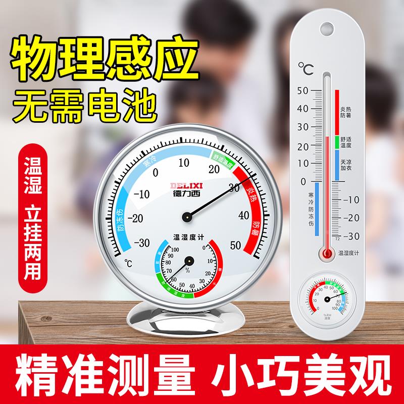 家用高精度温度计室内精准温湿度计壁挂式测量计干湿度计温湿度表