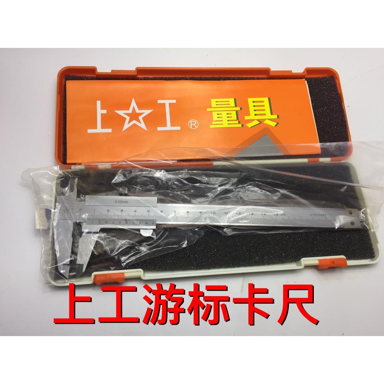 上工游标卡尺0-150 0-200 0-300带表卡尺数显卡尺 精密卡尺
