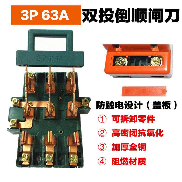 3P 63A 闸刀开关 双电源切换转换开关 双投三极三相三线闸刀