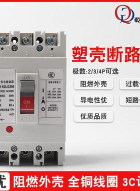 塑壳断路器2P3P4P三相四线空气开关63A100A漏电保护器160A200A