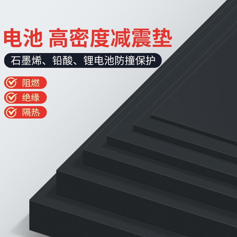 锂电池减震垫电动车电池泡沫保护垫电池仓海绵填充垫防震垫防撞贴