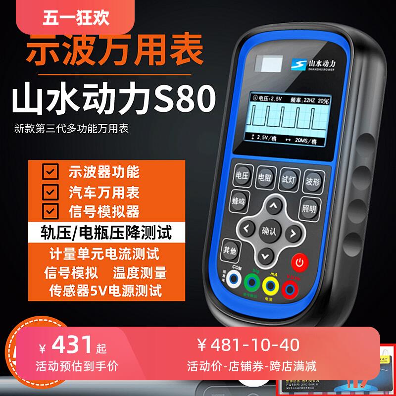 山水动力S80三代新款示波万用表高精度电流电压检测示波器传感器