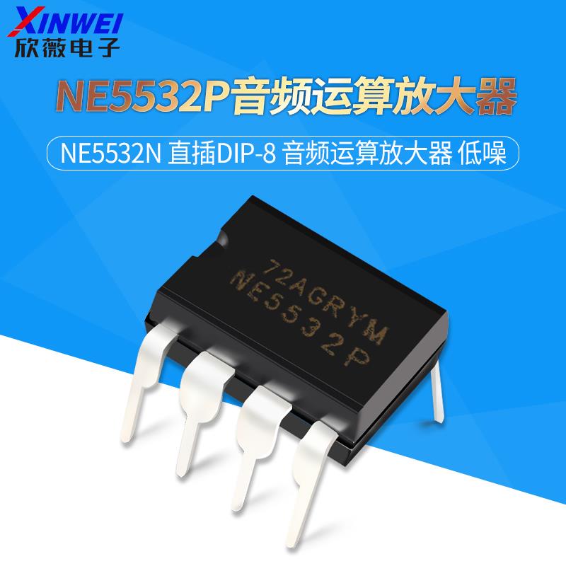 直插 NE5532 NE5532P NE5532N 音频运算放大器 芯片 低噪 DIP-8