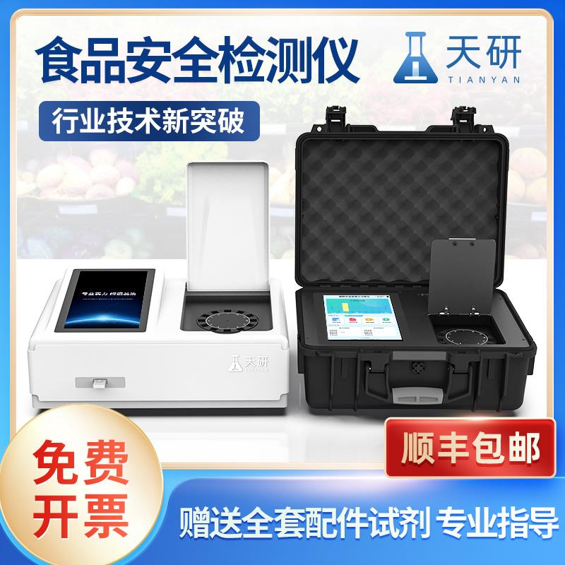 食品安全检测仪多功能大米重金属肉类水果蔬菜农残快速检测设备