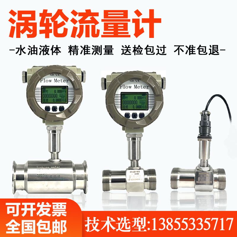 LWGY液体智能涡轮流量计水甲乙醇传感器柴油电子数显不锈钢计量表