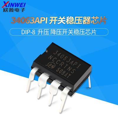直插 MC34063 34063AP1 MC34063API 开关稳压器  芯片 DIP-8