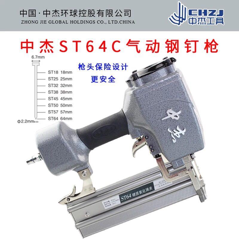 中杰ST64C气动钢钉枪 线槽钉枪 64水泥钉枪 钢排钉枪 木工气钉枪