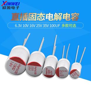 固态电解电容器 6.3V 10V 16V 25V 35V 100UF 220UF 470UF 1000UF