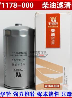 W1178-000油水分离器 S00007971+01 S00007971+02 柴油滤清器滤芯