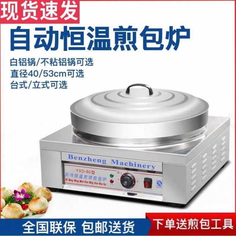 新款煎包炉商用水煎包锅自动恒温生煎包炉子锅贴机烙饼机煎饺子锅