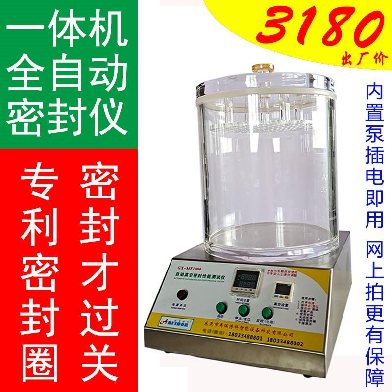 气密性检测仪密封性检测仪连接器真空防水测试设备气密性测试仪器