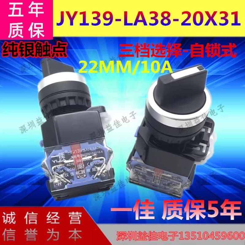 一佳3档转换开关短柄选择开关LA38-20X31三档自锁式旋钮开关22mm