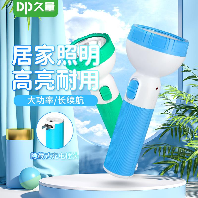 久量DP-9052手电筒可充电式LED家用便携强光超亮远射耐用户外应急