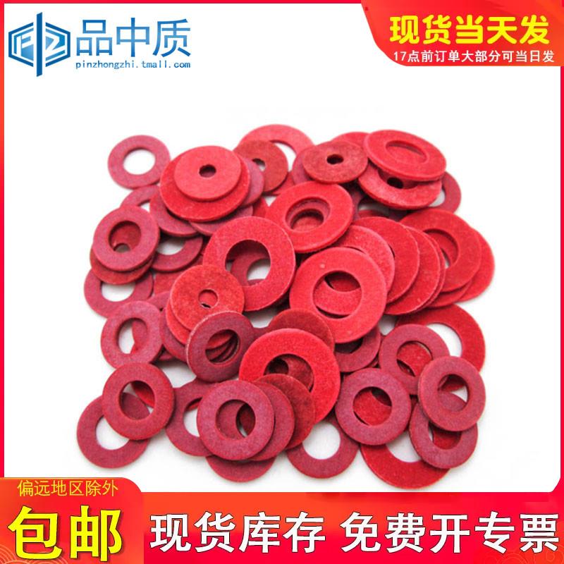 红钢纸平垫绝缘垫圈/垫片快巴红介子 红纸平垫M2 M3 M4 M5 M6 M8