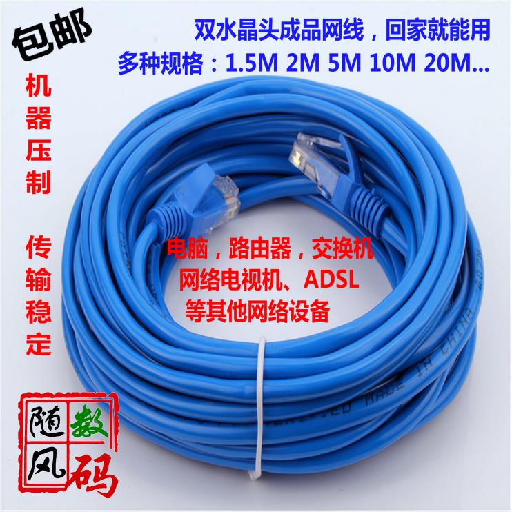 包邮双头成品电脑超长网线wifi连接线无线路由器家用高速加