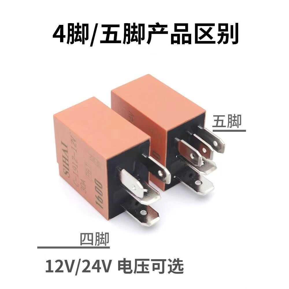 四海小型继电器12V24V30A通用大电流4脚5紫罗兰汽车油泵电喷雾灯