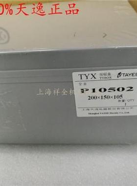 TAYEE  天逸PC接线盒防水密封箱200*150*105按钮盒P10502A P1053A