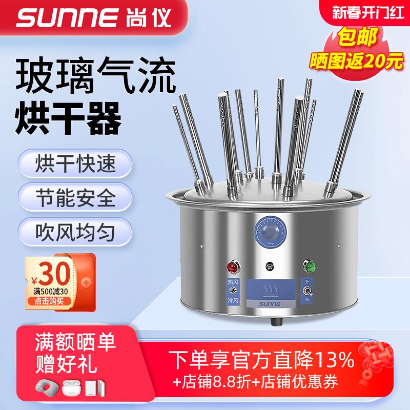 尚仪 玻璃仪器气流烘干器实验室试管器皿烧杯干燥器化验室烘干机