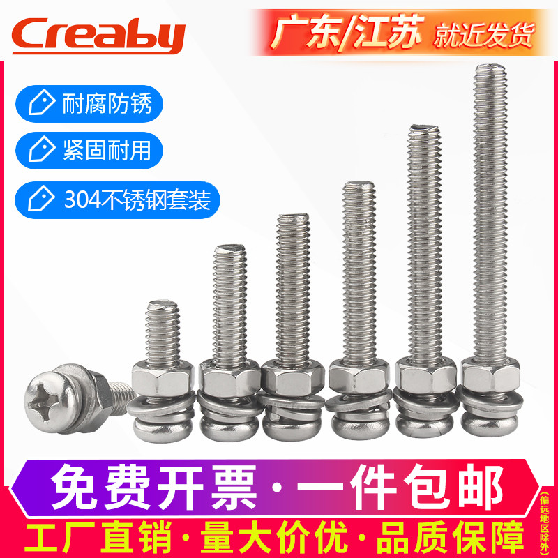 不锈钢十字圆头螺丝母套