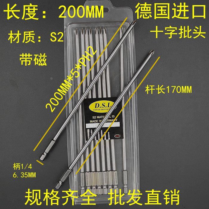 德国S2制 进口 200MM*5*PH2 十字形起子批头 电动螺丝刀 改锥批咀
