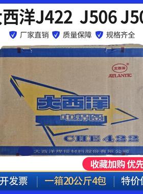 大西洋CHE422 J427R 506 507RH碳钢电焊条3.2 4.0E4315 7016 5015
