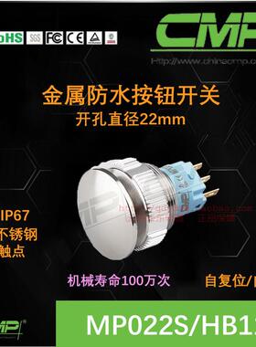 cmp西普按钮22MM防水MP022SHB11不锈钢大蘑菇头设备控制停止开关