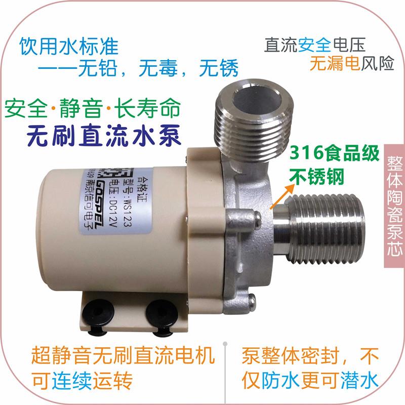 12V24V不锈钢连续运行无刷直流静音医疗设备散热循环增压冷热水泵