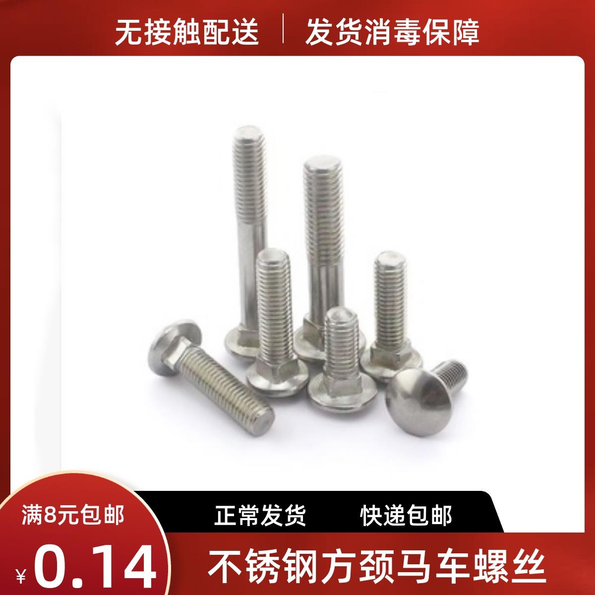 M5M6M8M10M12不锈钢马车螺丝GB12-76货架螺丝大扁头半圆方颈螺丝