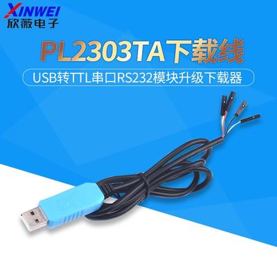 PL2303TA下载线 USB转TTL串口RS232模块升级下载器 支持WIN7/8/10