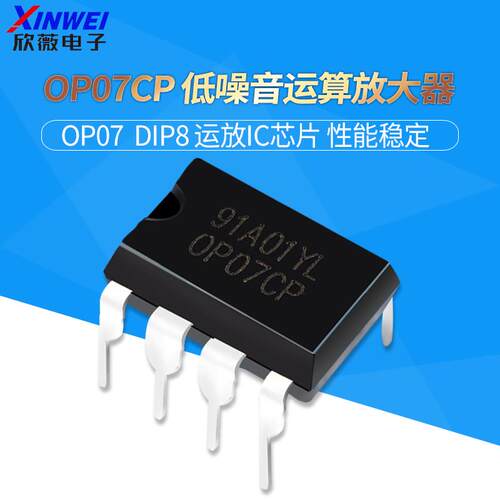直插 OP07 OP07CP 低噪音运算放大器  DIP8 运放IC芯片