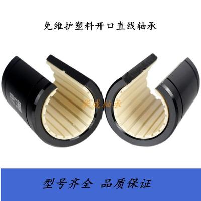免维护铝塑料开口直线轴承J-LM10 12 16 20 25 30 35 40 50 UU OP