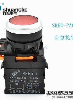 江苏双科电气SKB0-PA42点动自复位按钮开关SKB0-PA01含增值税发票