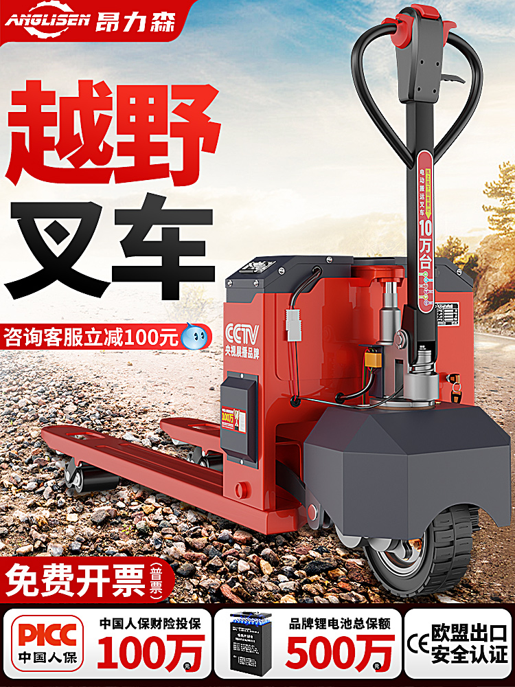 昂力森越野电动叉车吨液