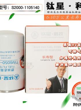 TW6050-000精滤 FF5737 1NSJ00 A50900 S2000-1105140 柴油滤清器