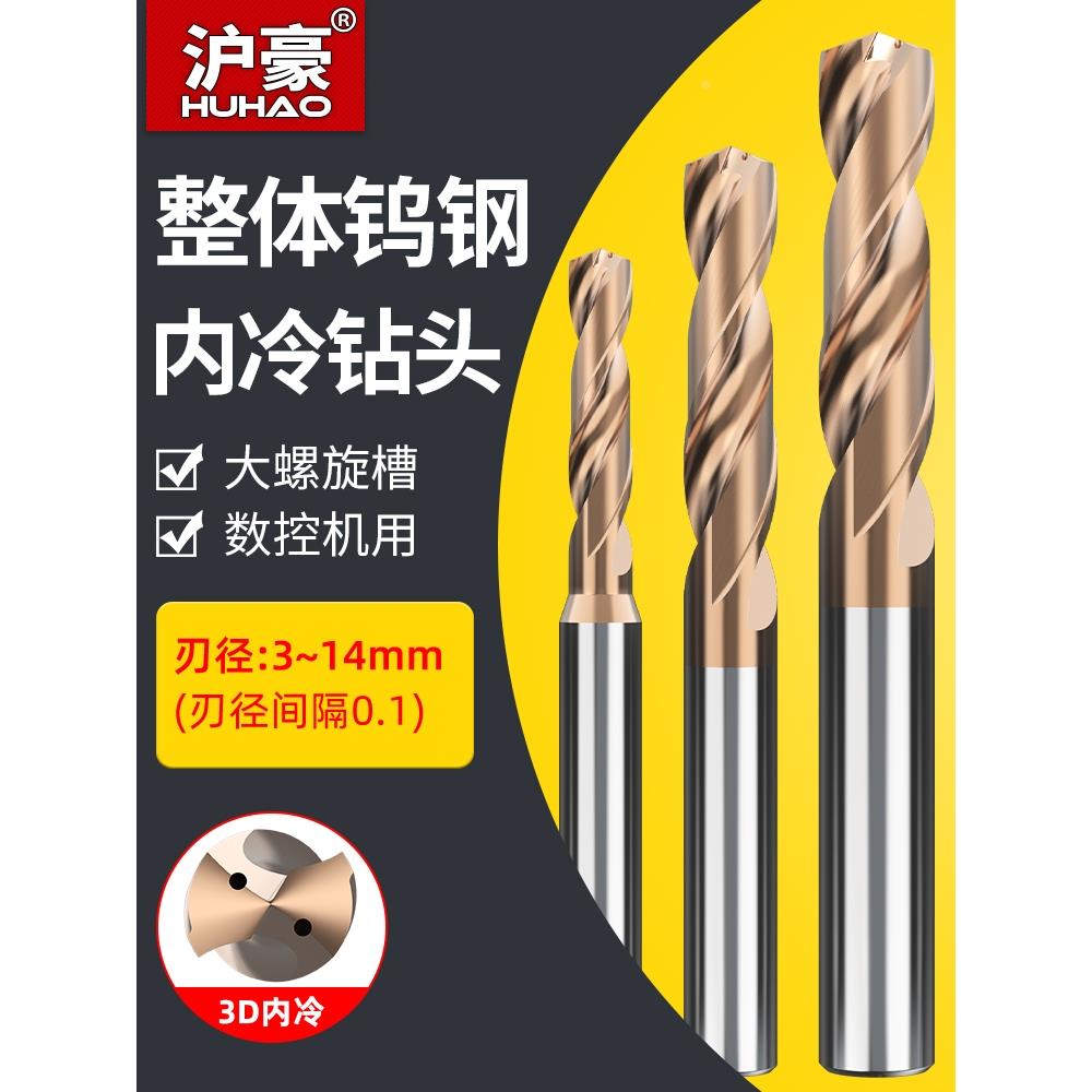 内冷钨钢钻头定柄D4D6D8D10D12D14中心出水硬质合金超硬麻花钻咀