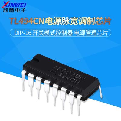 直插 TL494CN TL494 TL494C  电源脉宽调制 芯片 DIP-16脚